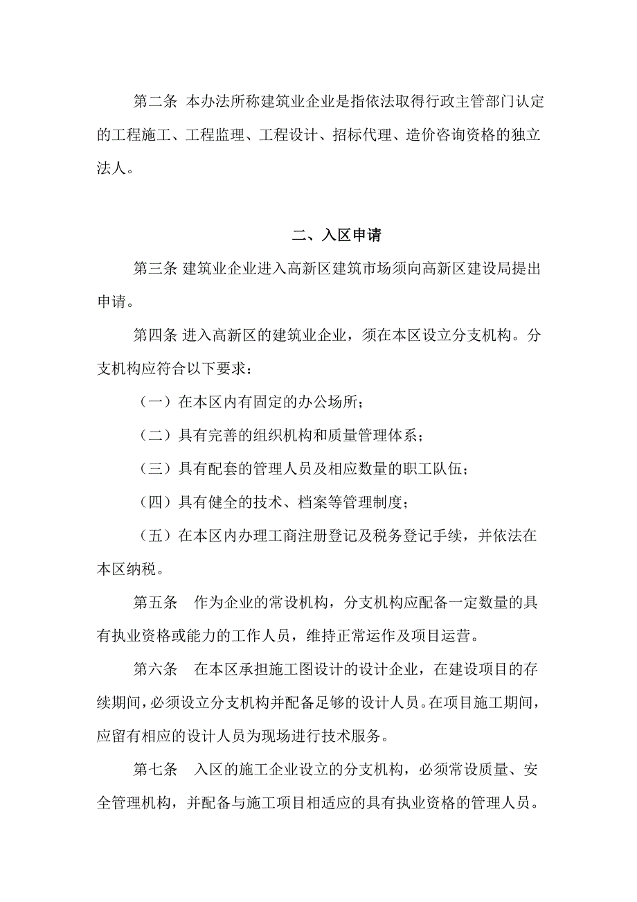 高新区入区备案文件_第2页