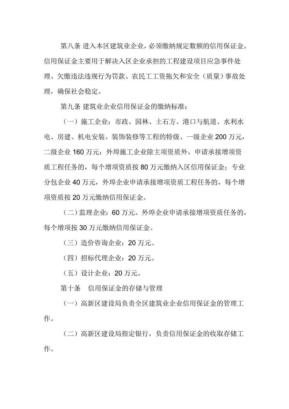 高新区入区备案文件_第3页