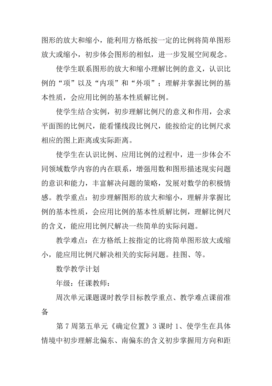 xx六年级下册数学教学计划表（新苏教版）.doc_第3页