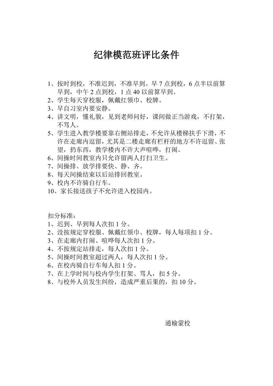 新学期纪律要求_第1页