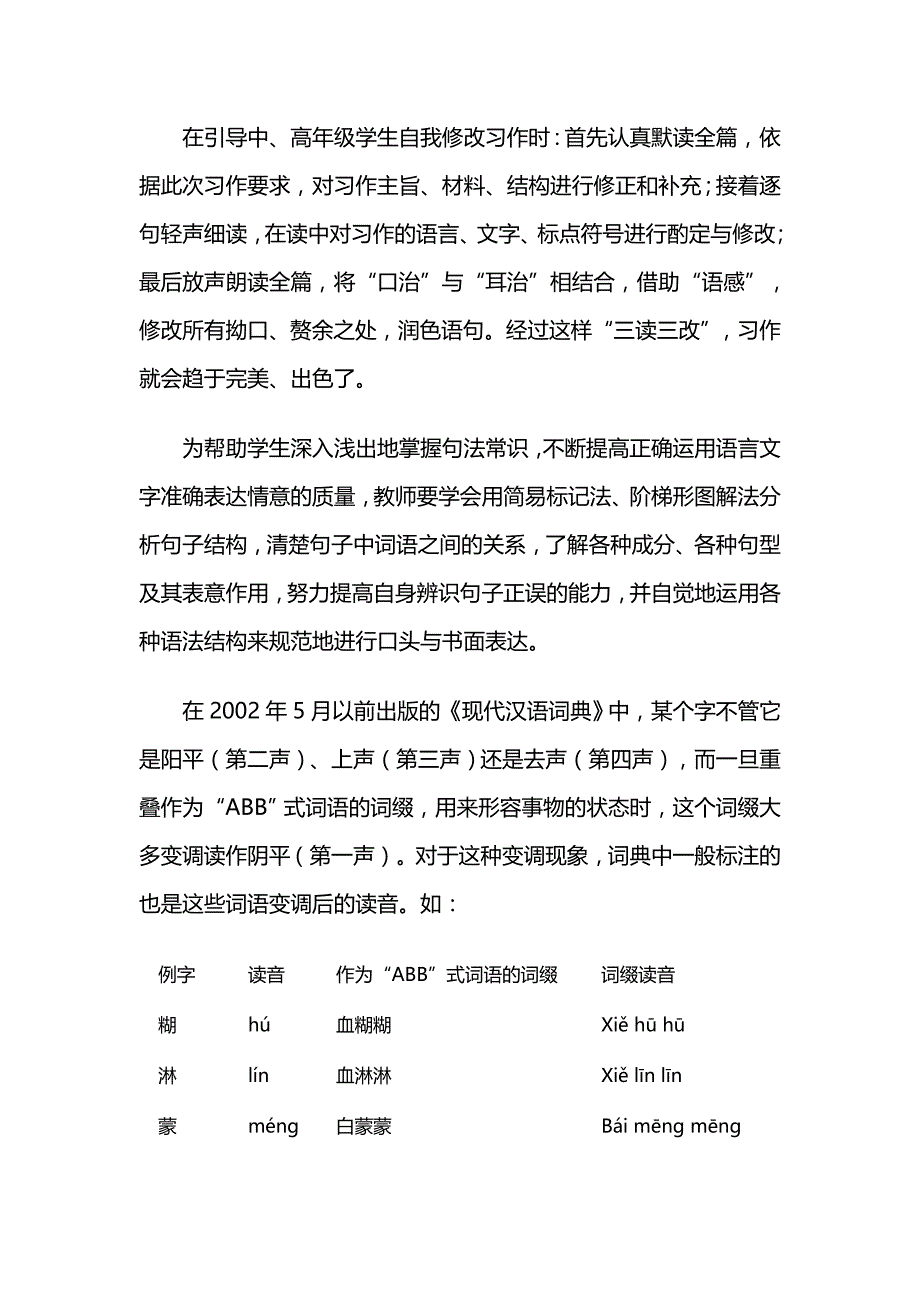 读准字音是正确朗读的前提_第2页