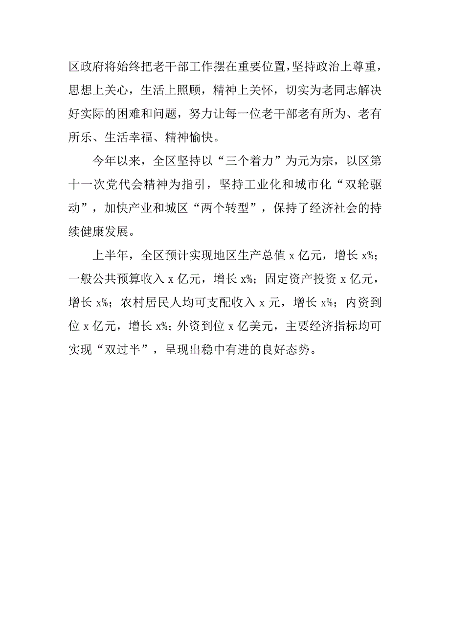 xx年上半年经济社会发展情况通报会讲话稿.doc_第2页