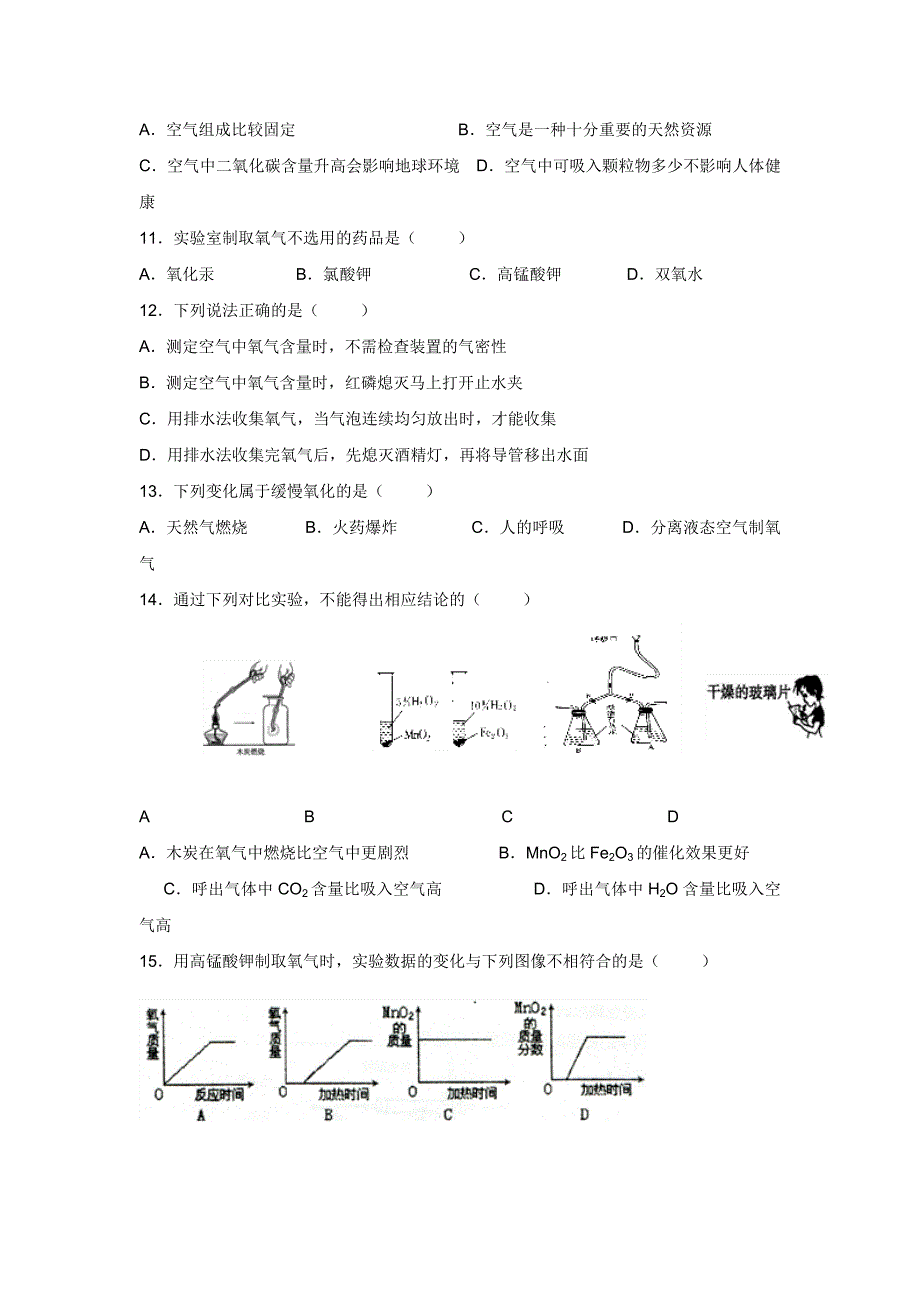 重庆市2014届九年级上学期10月月考化学（附答案）$442901_第2页