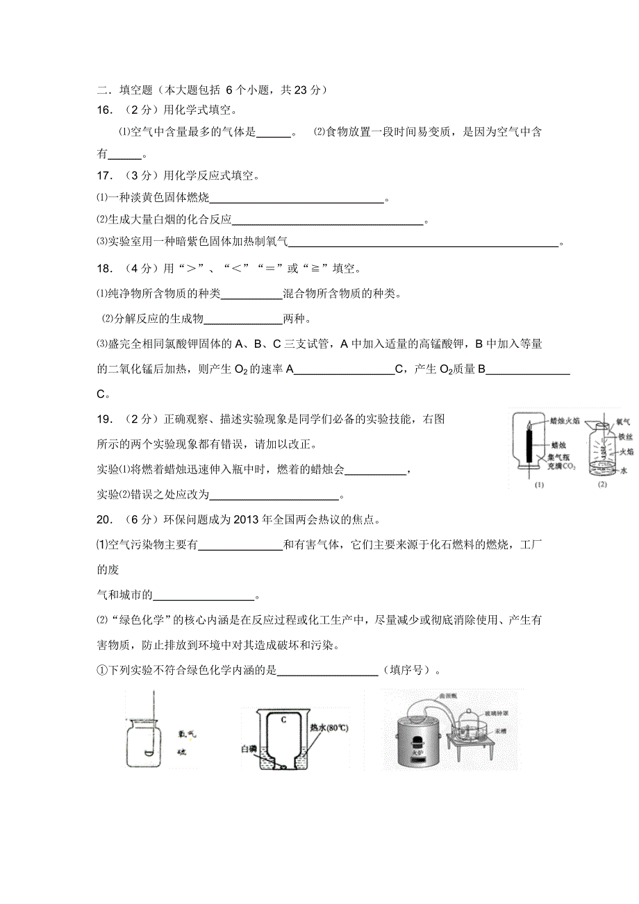 重庆市2014届九年级上学期10月月考化学（附答案）$442901_第3页