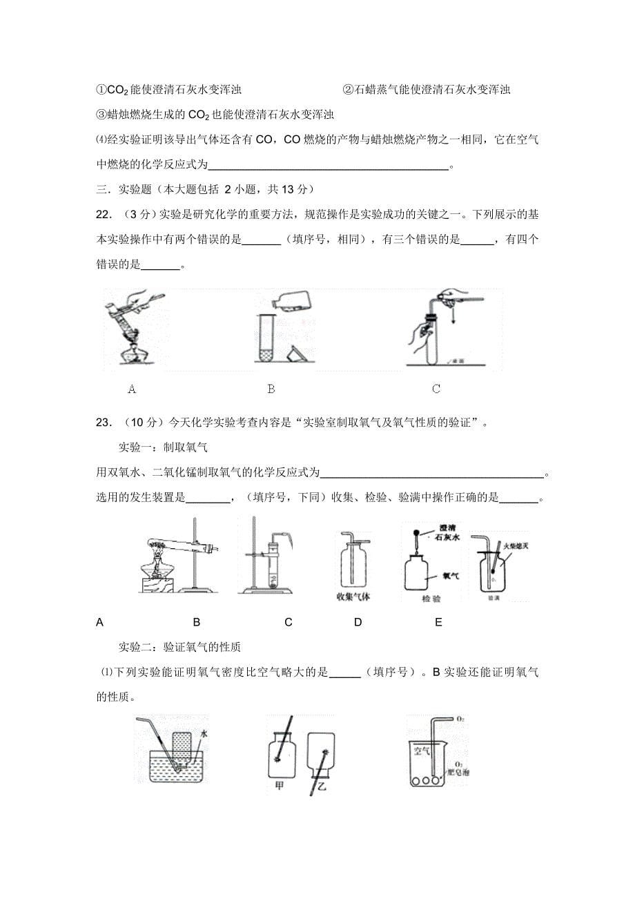 重庆市2014届九年级上学期10月月考化学（附答案）$442901_第5页