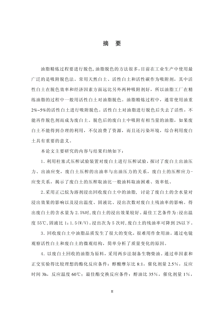 废白土中提取油脂及其综合利用_第2页