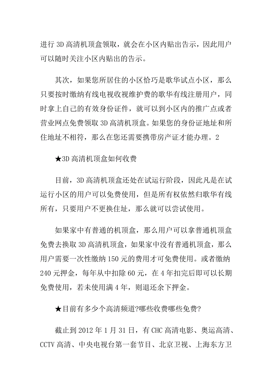 3d电影来袭教你搭建自己的3d影院（图文教程）_第3页