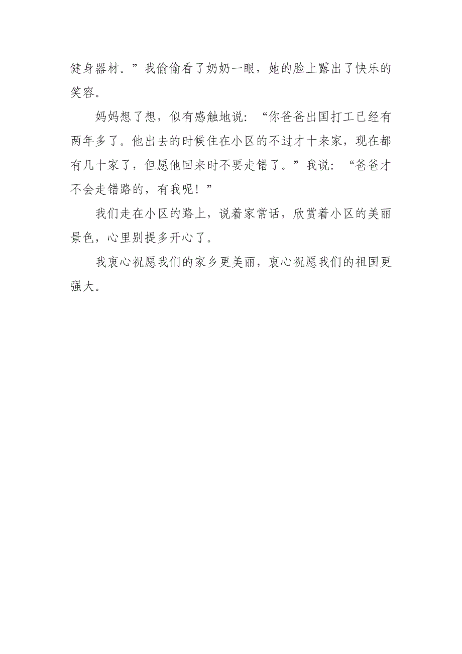 喜看家乡新变化我与祖国共美丽六2班申天慈_第2页