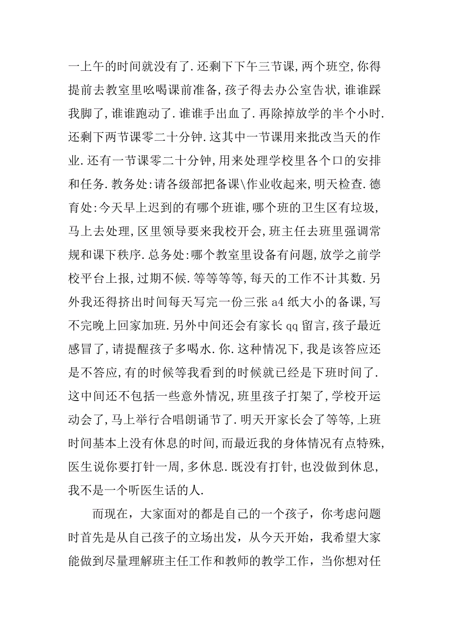 xx年小学下学期家长会发言稿.doc_第2页