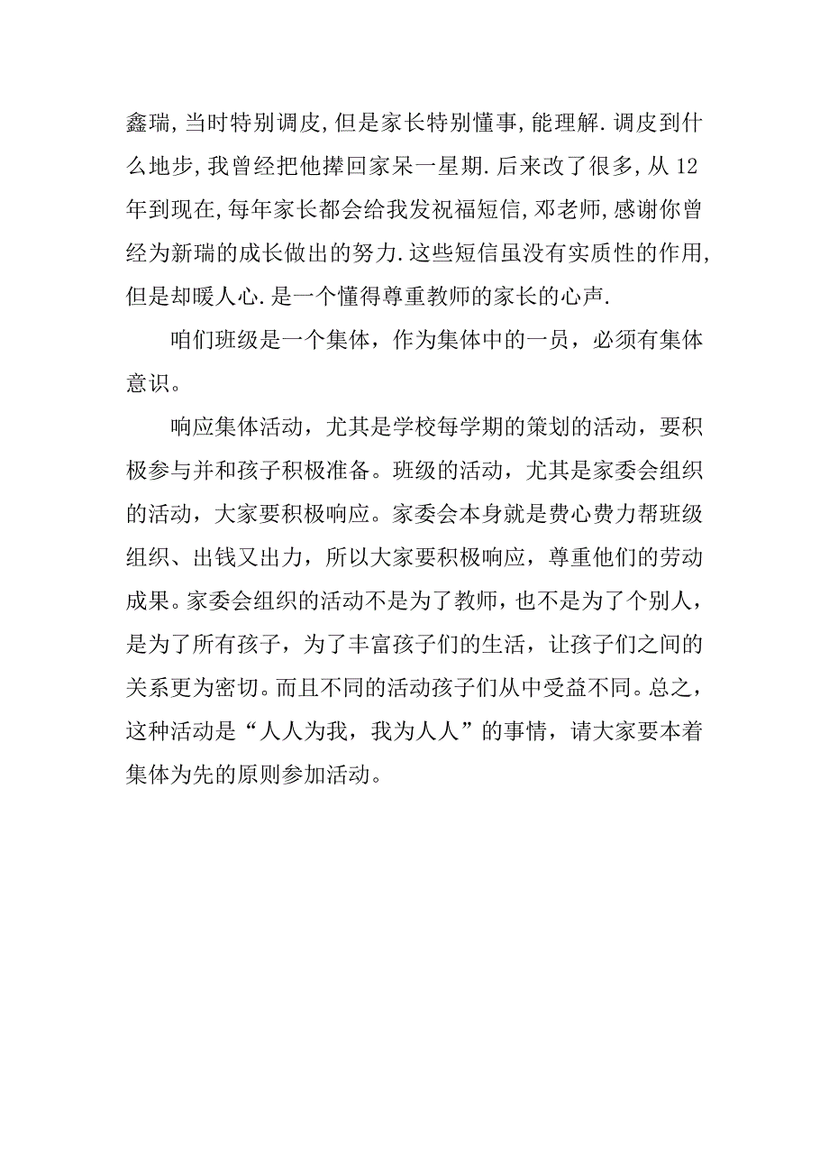 xx年小学下学期家长会发言稿.doc_第4页