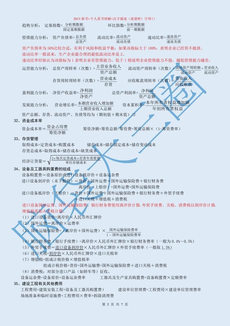 2015新书一建经济计算公式—无字母文字版_第5页