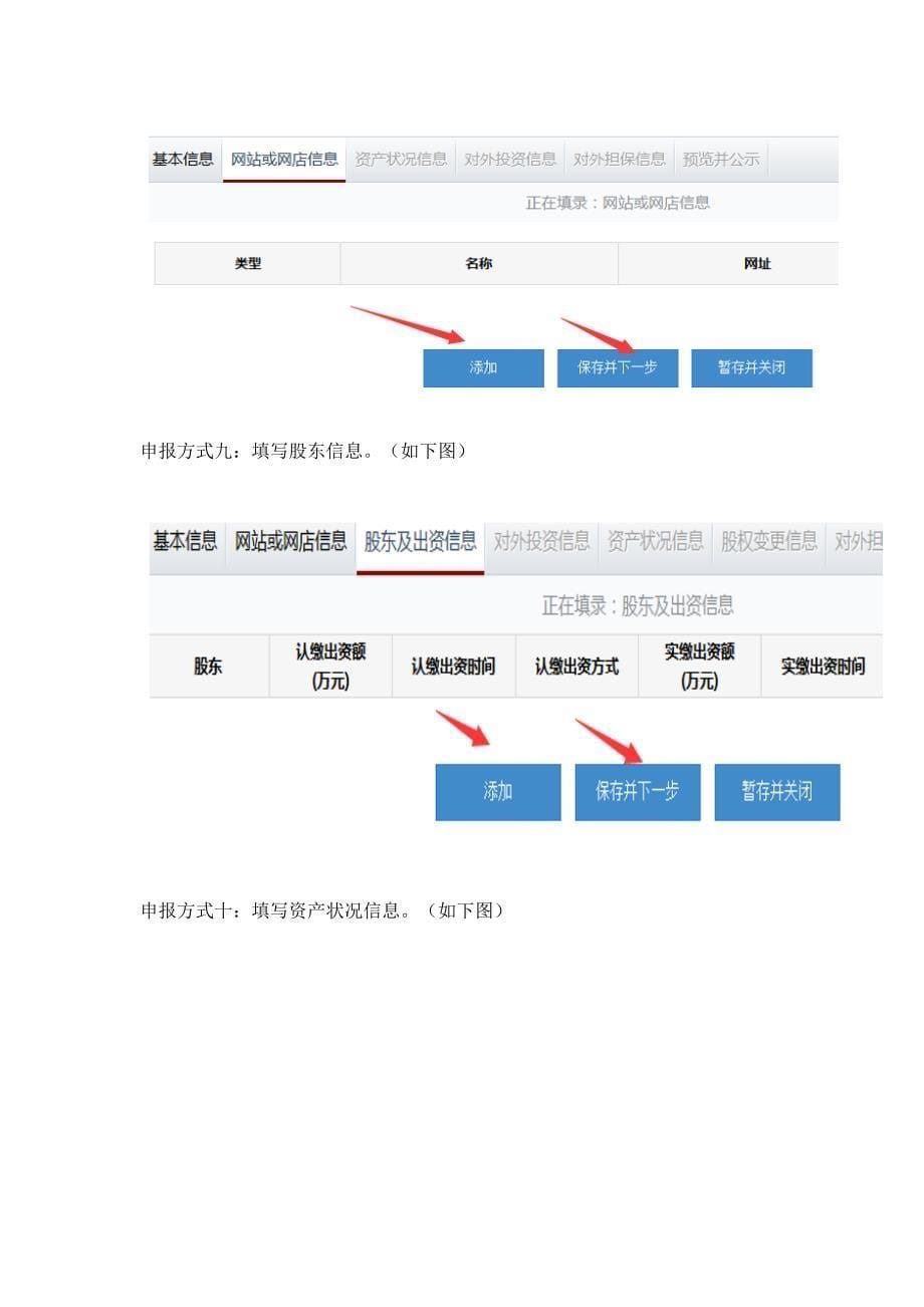 辽宁工商年检网上申报系统操作流程_第5页