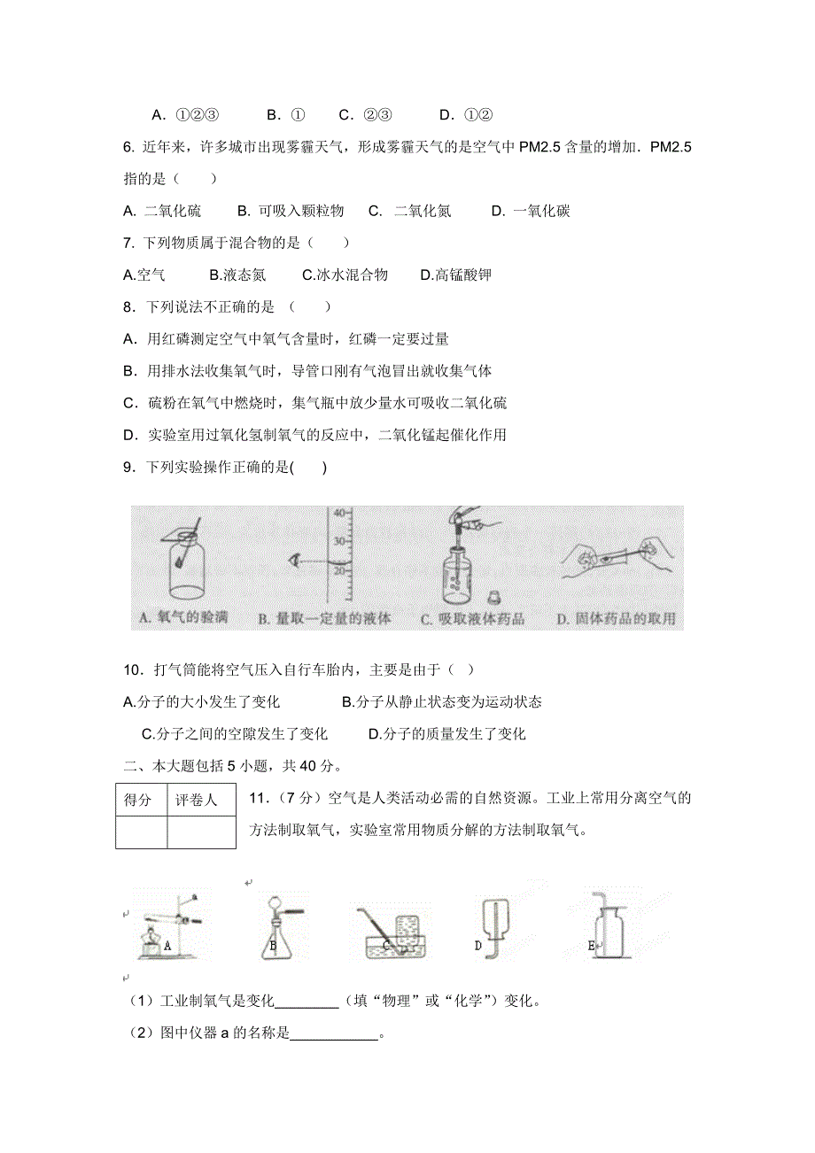 安徽省芜湖县保沙中学等六校2014届九年级上学期第一次联考化学（附答案）$448876_第2页