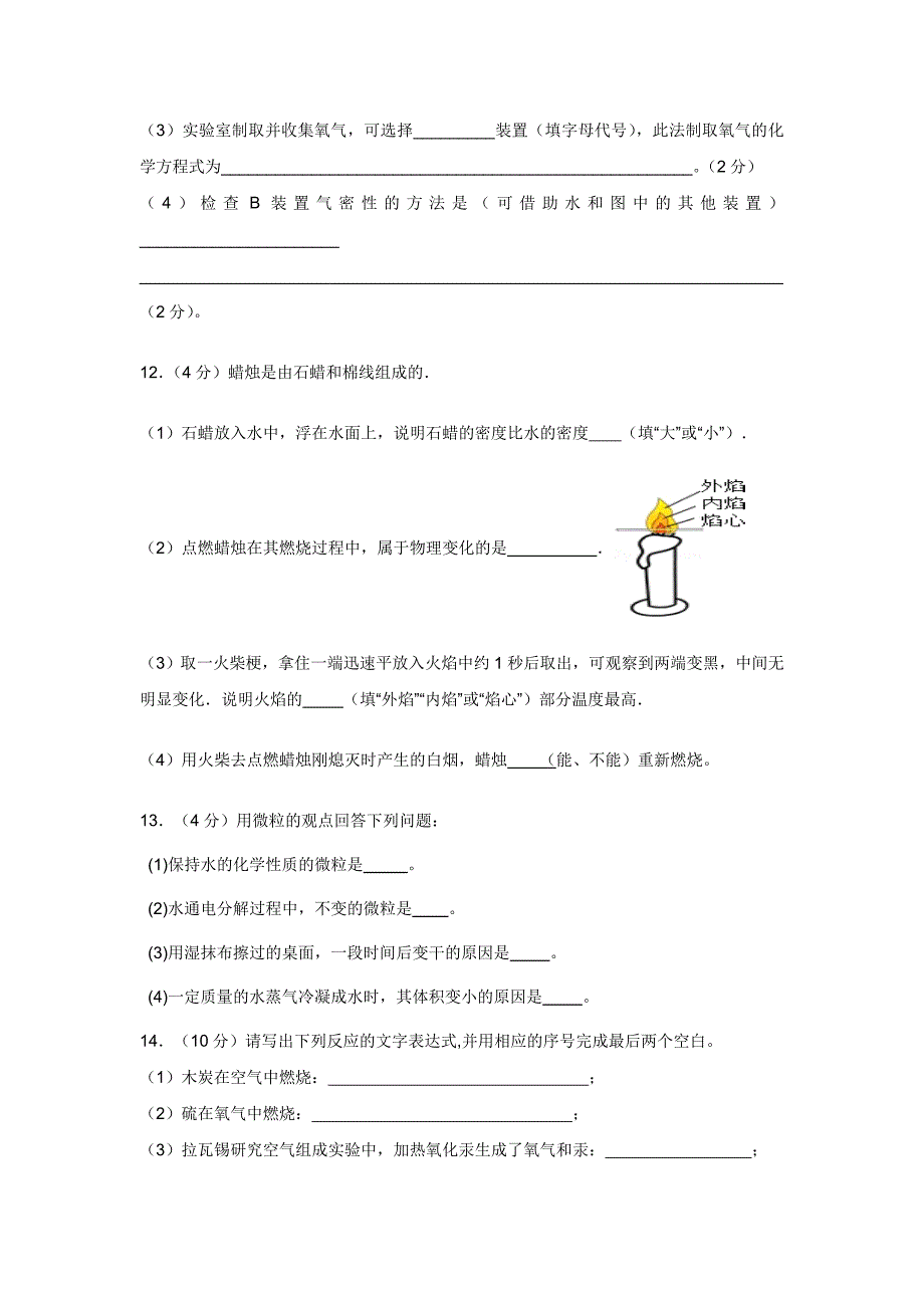 安徽省芜湖县保沙中学等六校2014届九年级上学期第一次联考化学（附答案）$448876_第3页