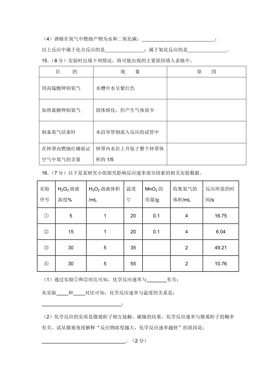 安徽省芜湖县保沙中学等六校2014届九年级上学期第一次联考化学（附答案）$448876_第4页