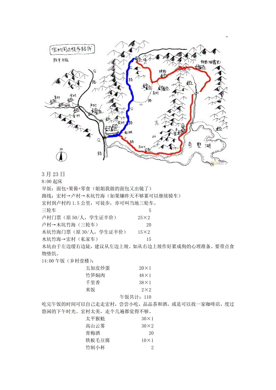 2014最新宏村旅游攻略_第2页