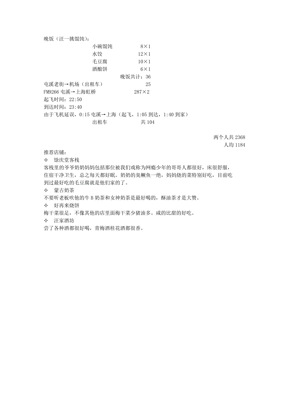 2014最新宏村旅游攻略_第4页