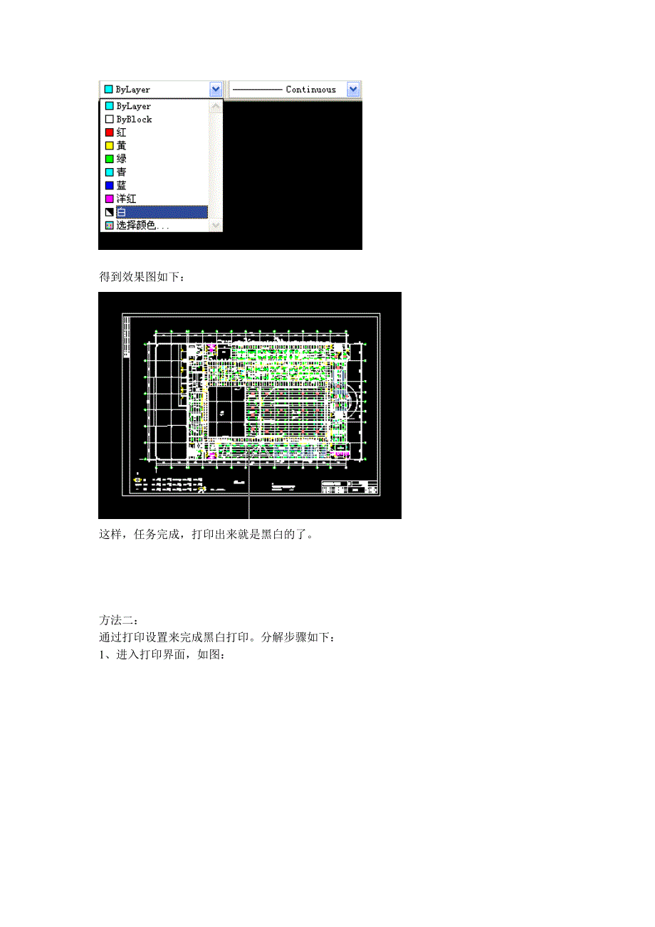 cad图纸调成黑白打印_第3页