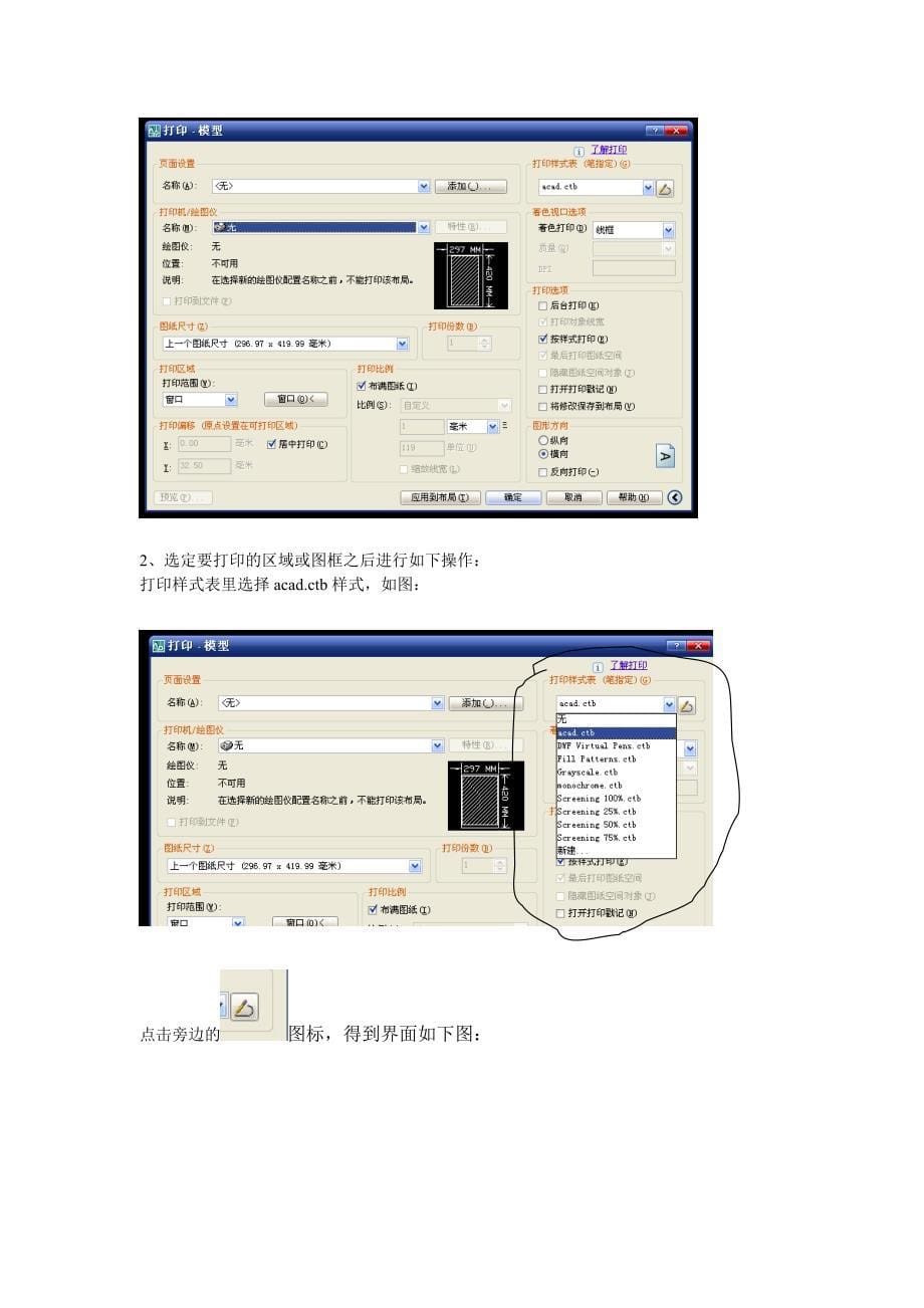 cad图纸调成黑白打印_第5页