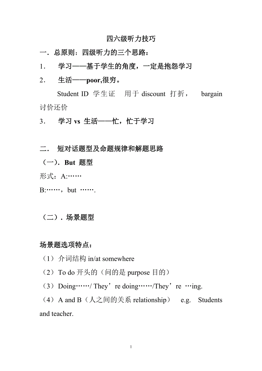 四六级应急宝典仅供参考_第1页