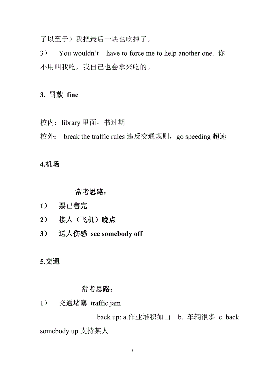 四六级应急宝典仅供参考_第3页