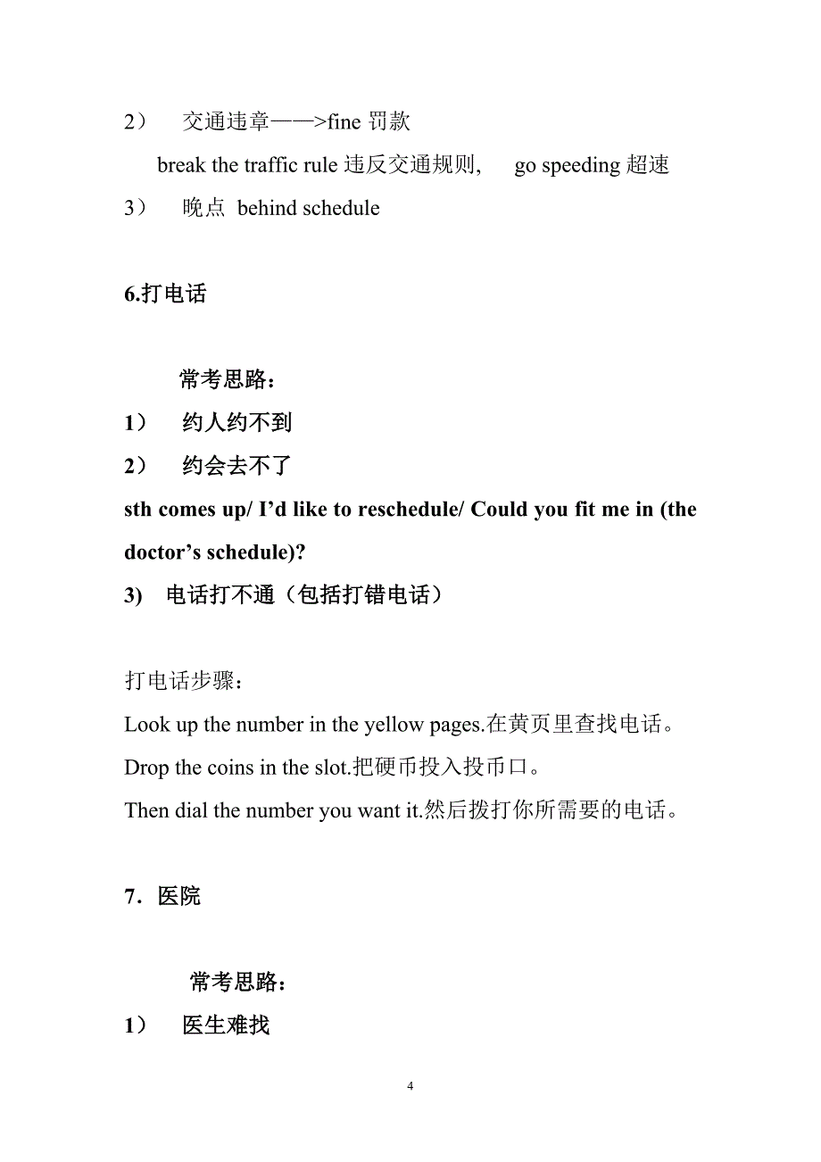 四六级应急宝典仅供参考_第4页