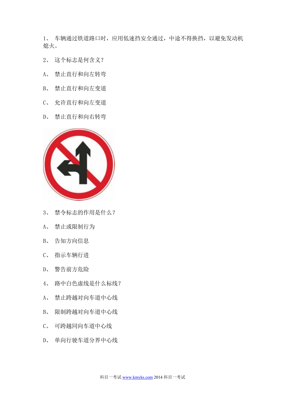 2014年湖北驾考科目一_第1页