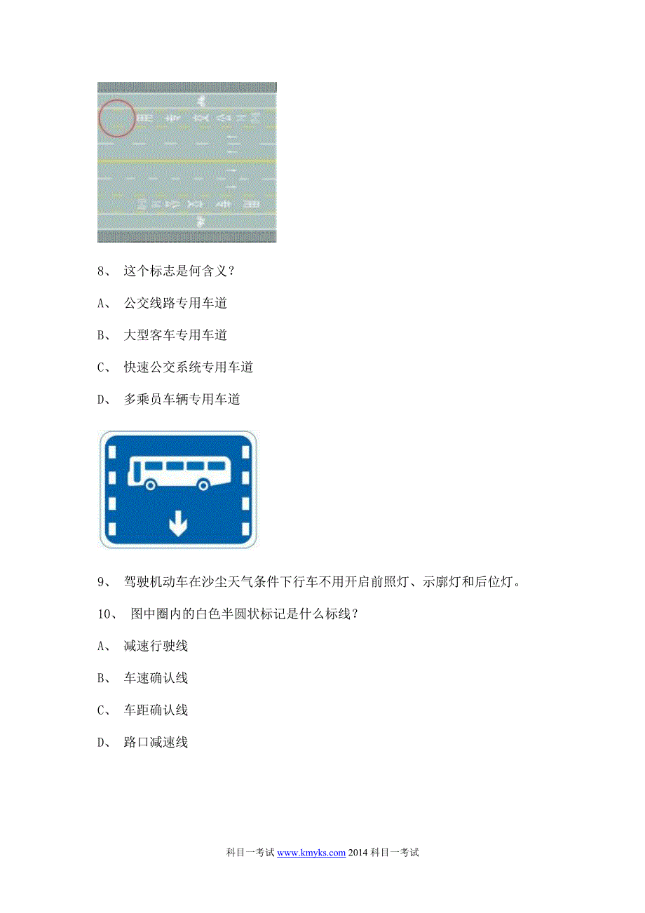 2014年湖北驾考科目一_第3页