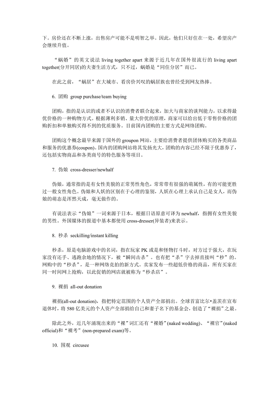 2010年十大热门中文新鲜词英汉对照_第2页