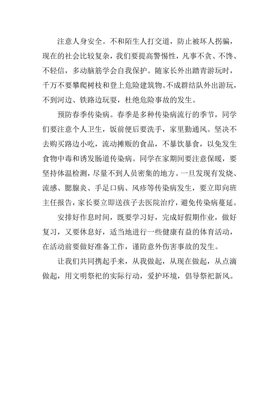 xx年学校清明节安全教育讲话稿.doc_第2页