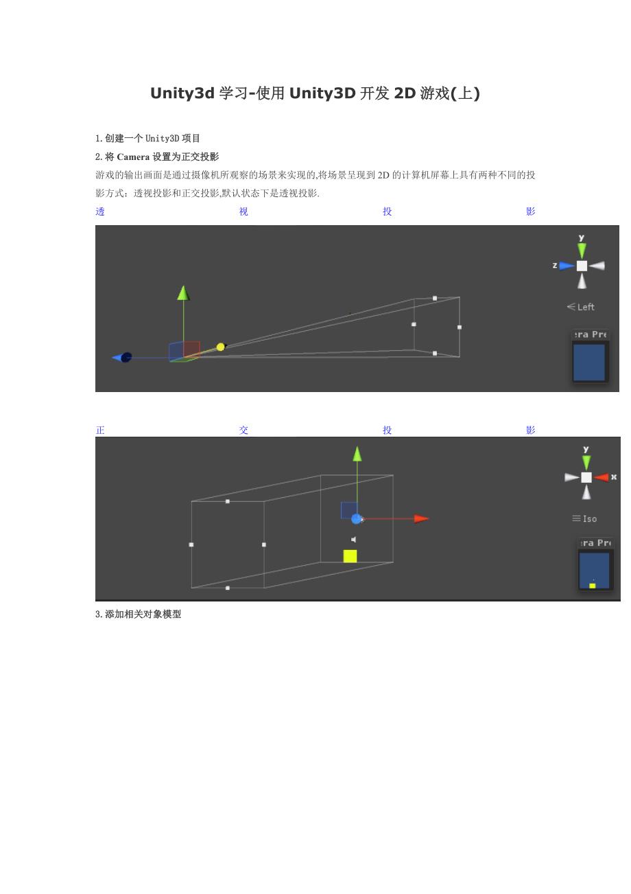 unity3d学习-使用unity3d开发2d游戏（上）_第1页
