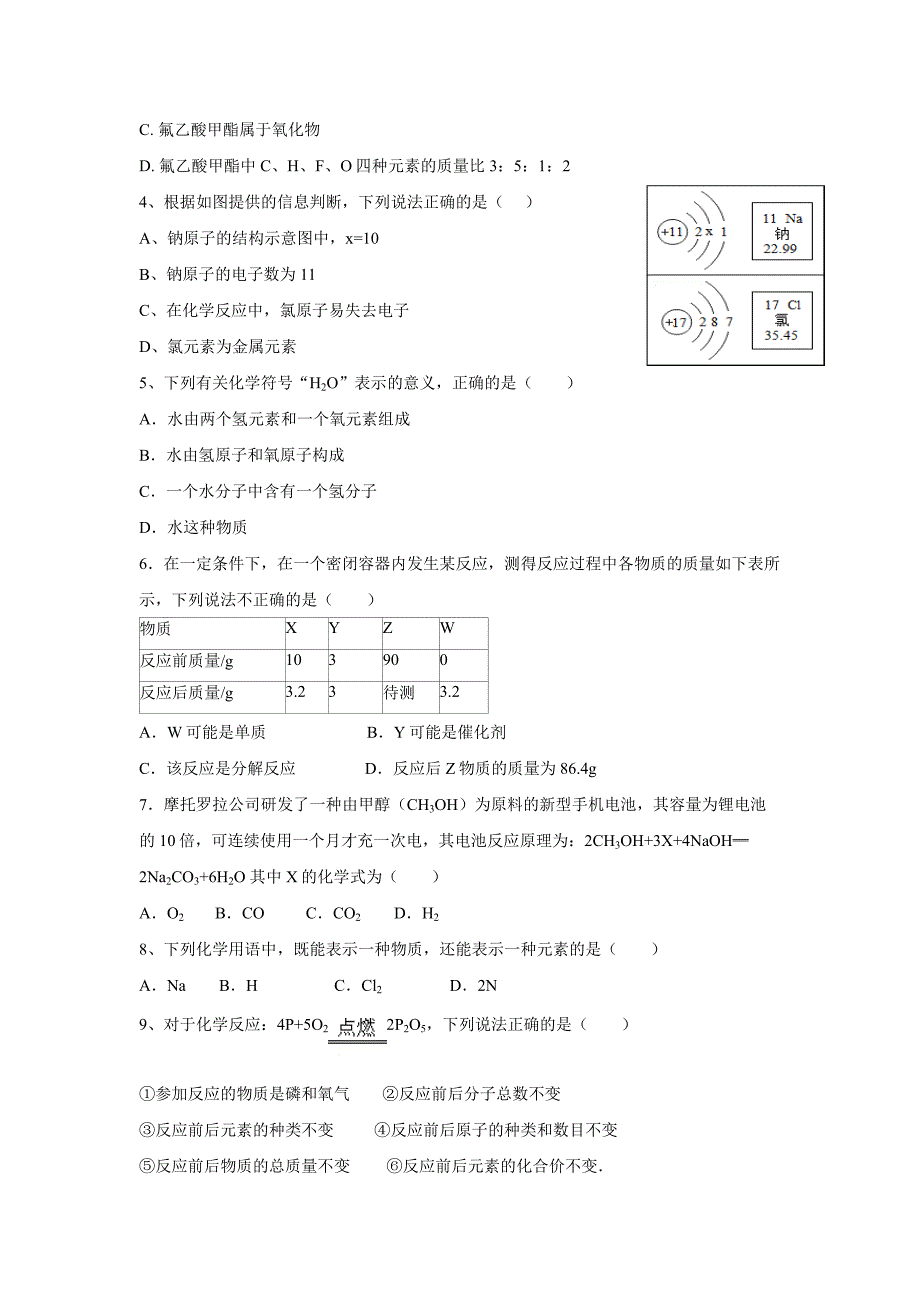 广东省深圳市沙井中学2016届九年级上学期期中考试化学试题（答案不完整）$770058_第2页