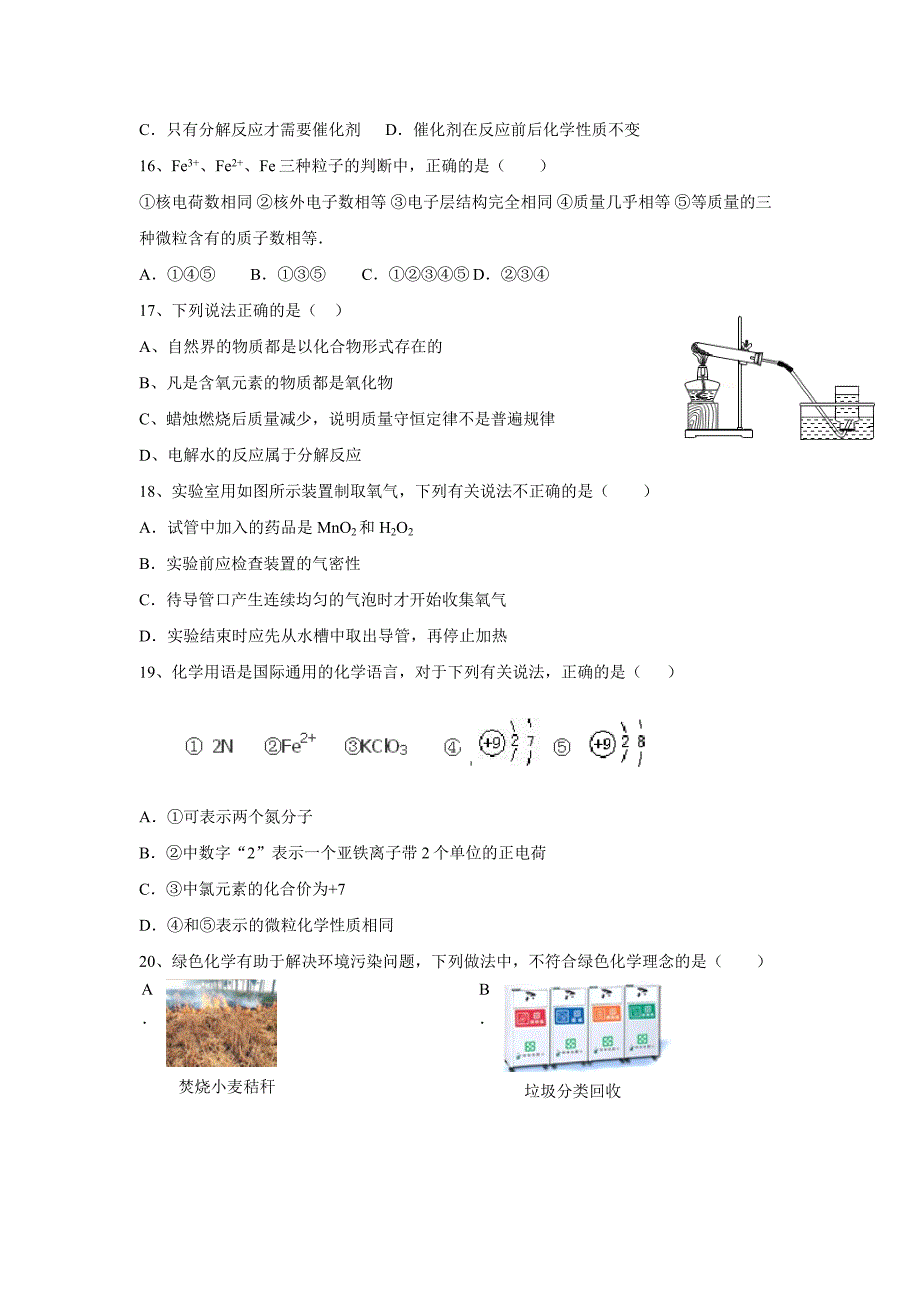 广东省深圳市沙井中学2016届九年级上学期期中考试化学试题（答案不完整）$770058_第4页