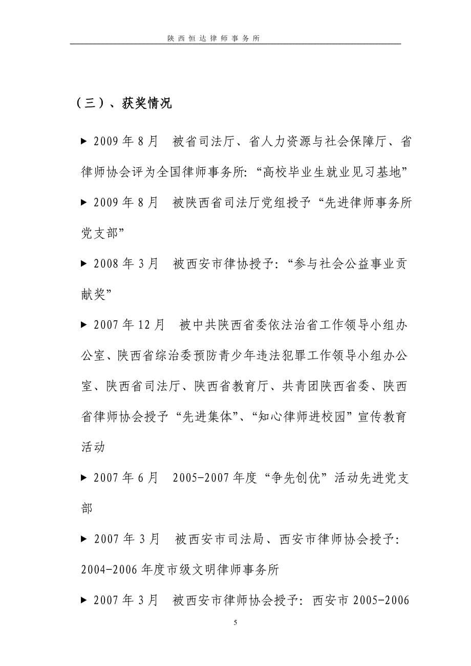 陕西恒达律师事务所简介修改_第5页