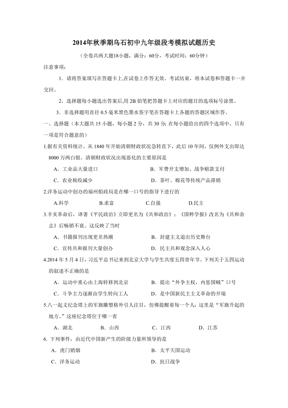 广西陆川县乌石镇初级中学2015届九年级上学期11月月考历史试题（附答案）$552450_第1页