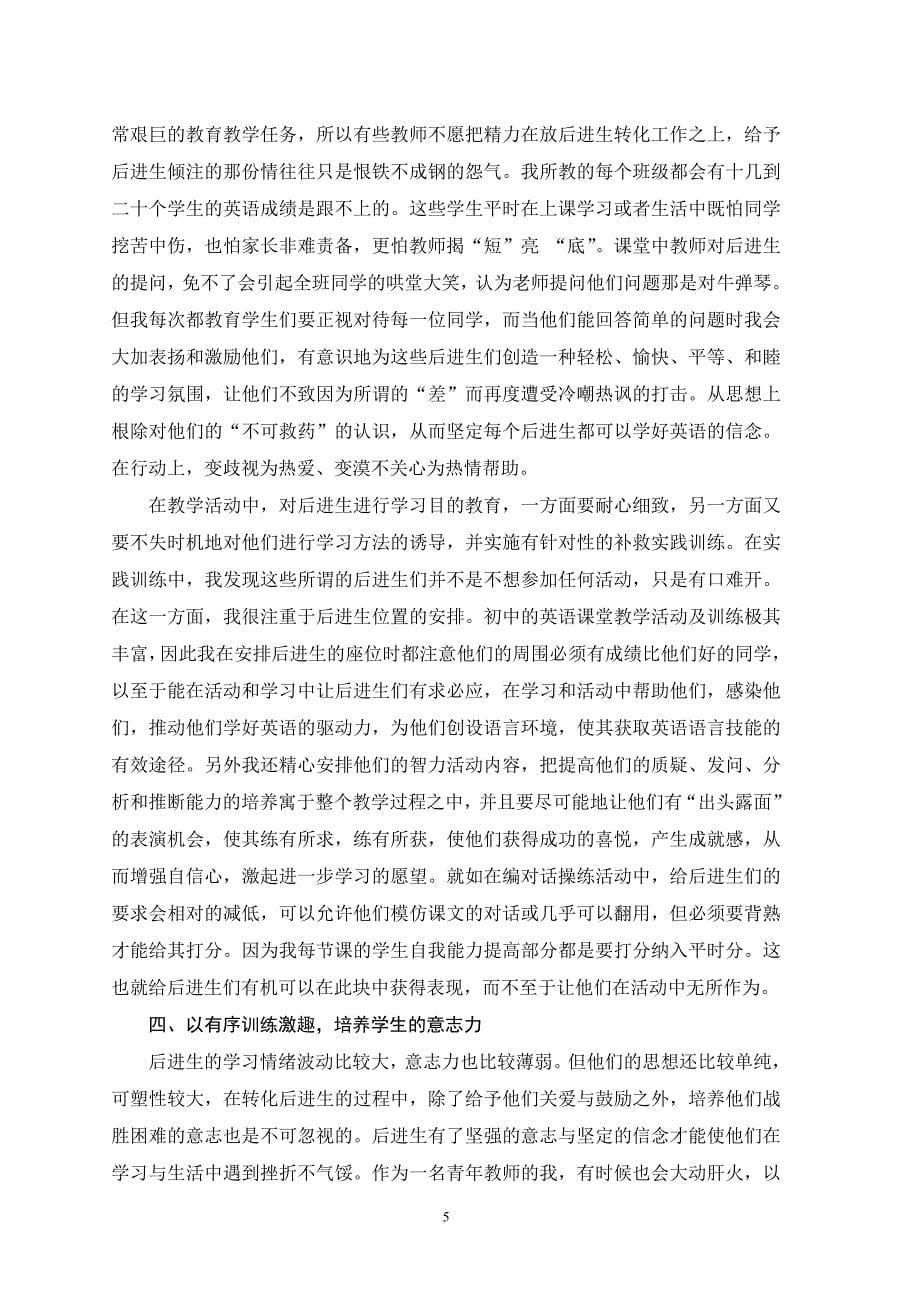 以兴趣为载体让后进生在快乐中获得转化_第5页