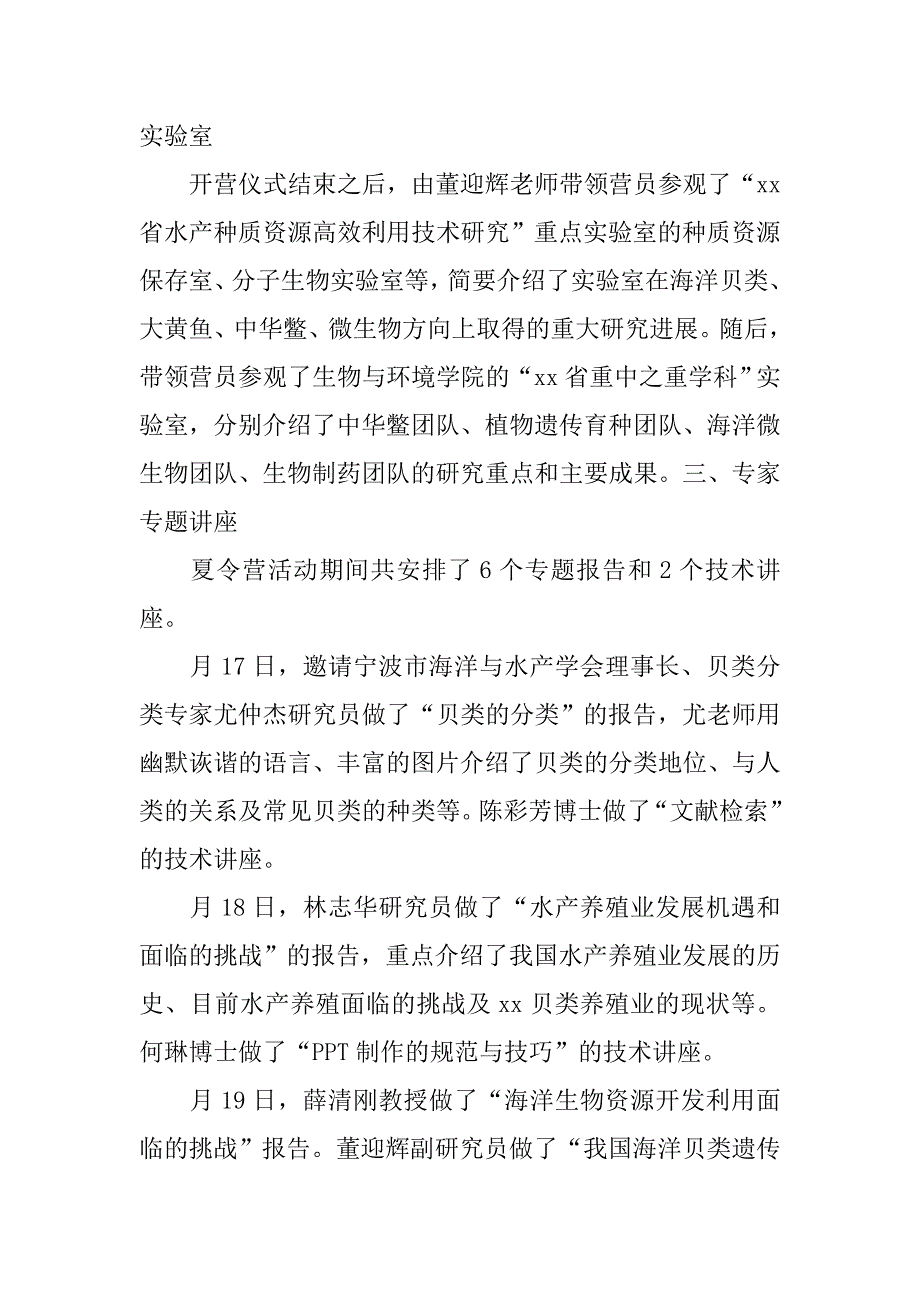 xx年学院大学生暑期科研活动夏令营活动总结.doc_第2页