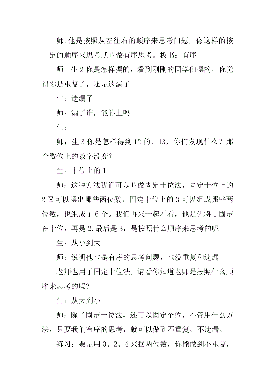 xx小学数学二年级上册第七单元教案设计（人教版）.doc_第3页