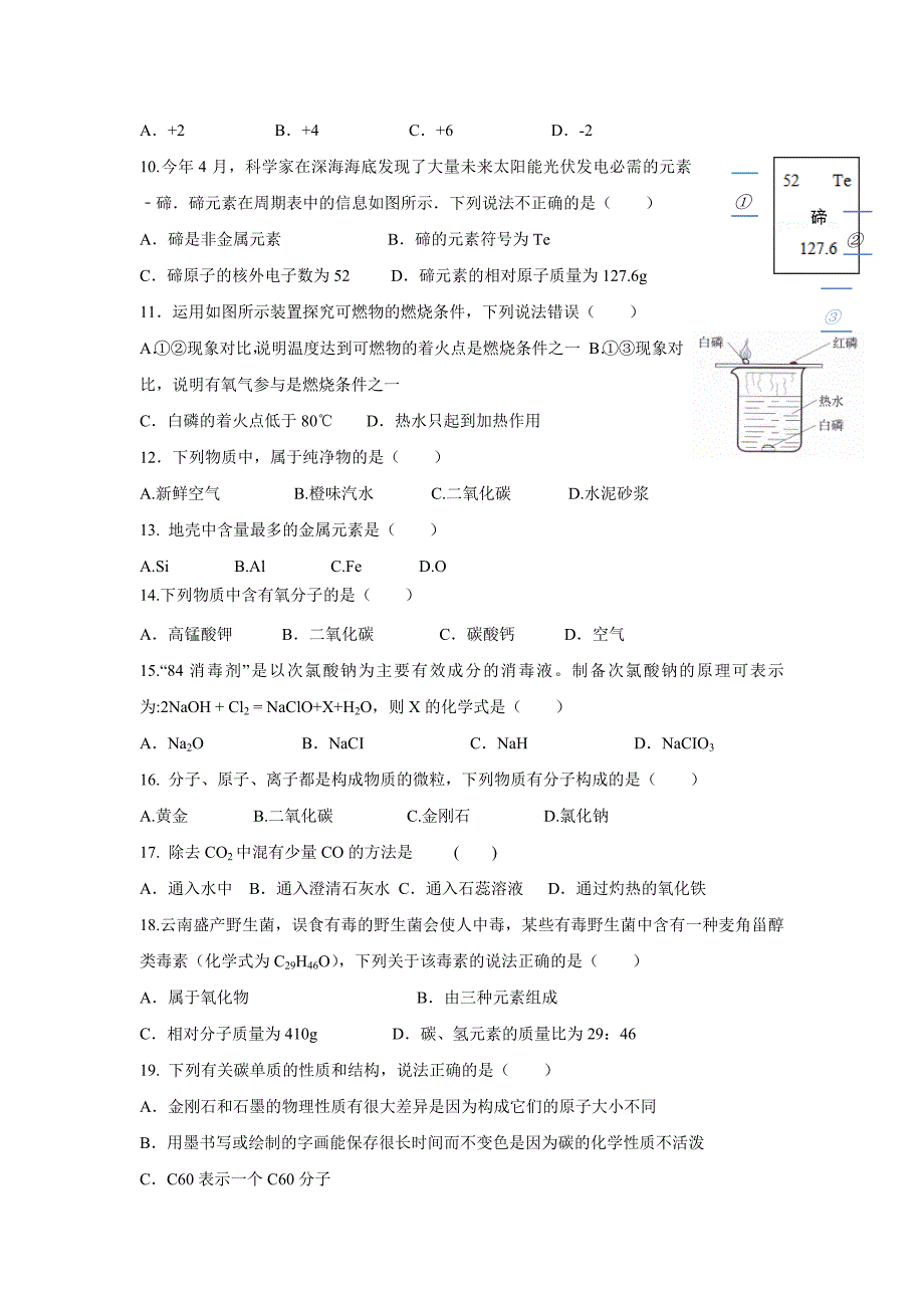 甘肃省民勤县实验中学2018届九年级上学期期末考试化学试题（附答案）$822921_第2页