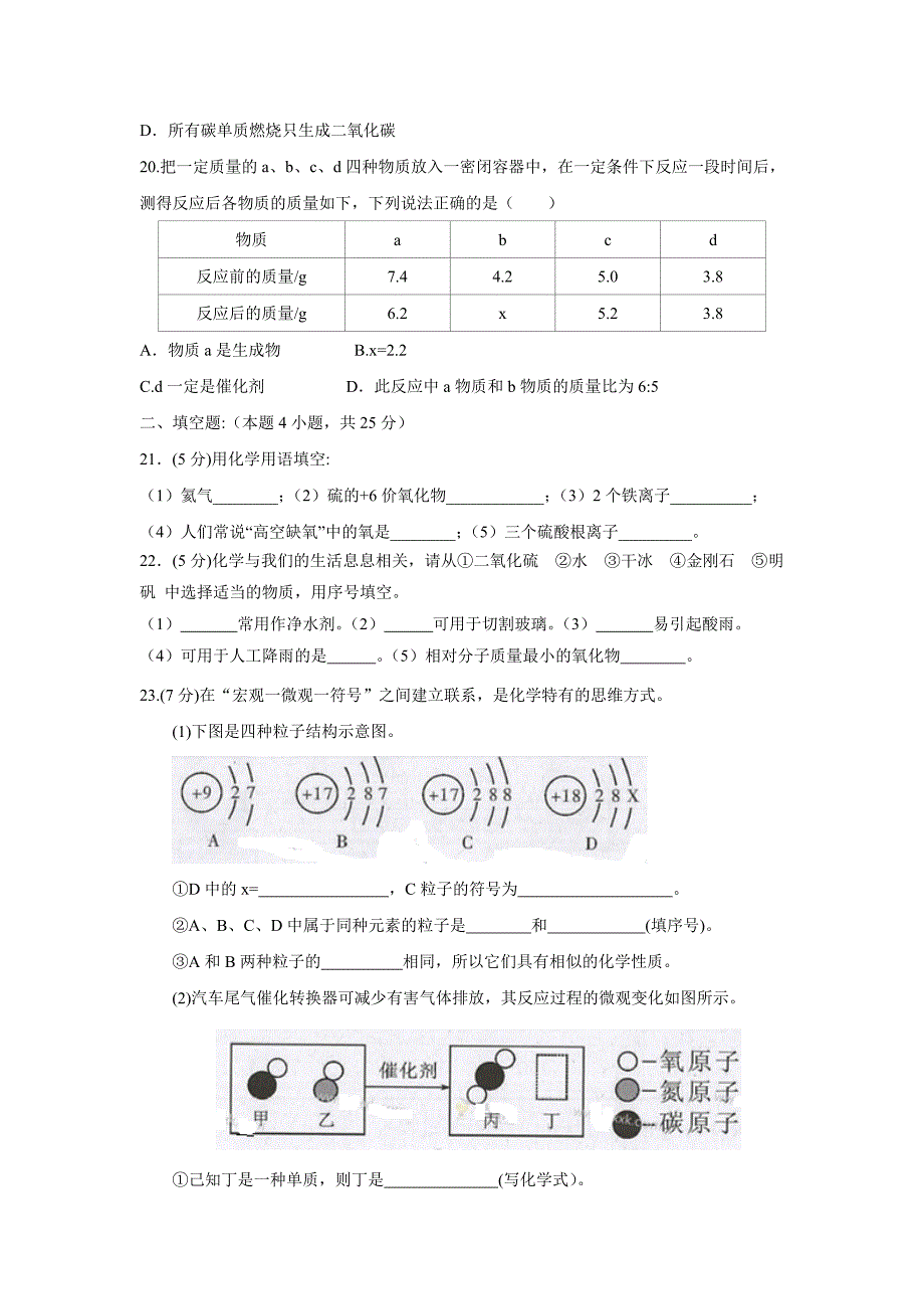 甘肃省民勤县实验中学2018届九年级上学期期末考试化学试题（附答案）$822921_第3页