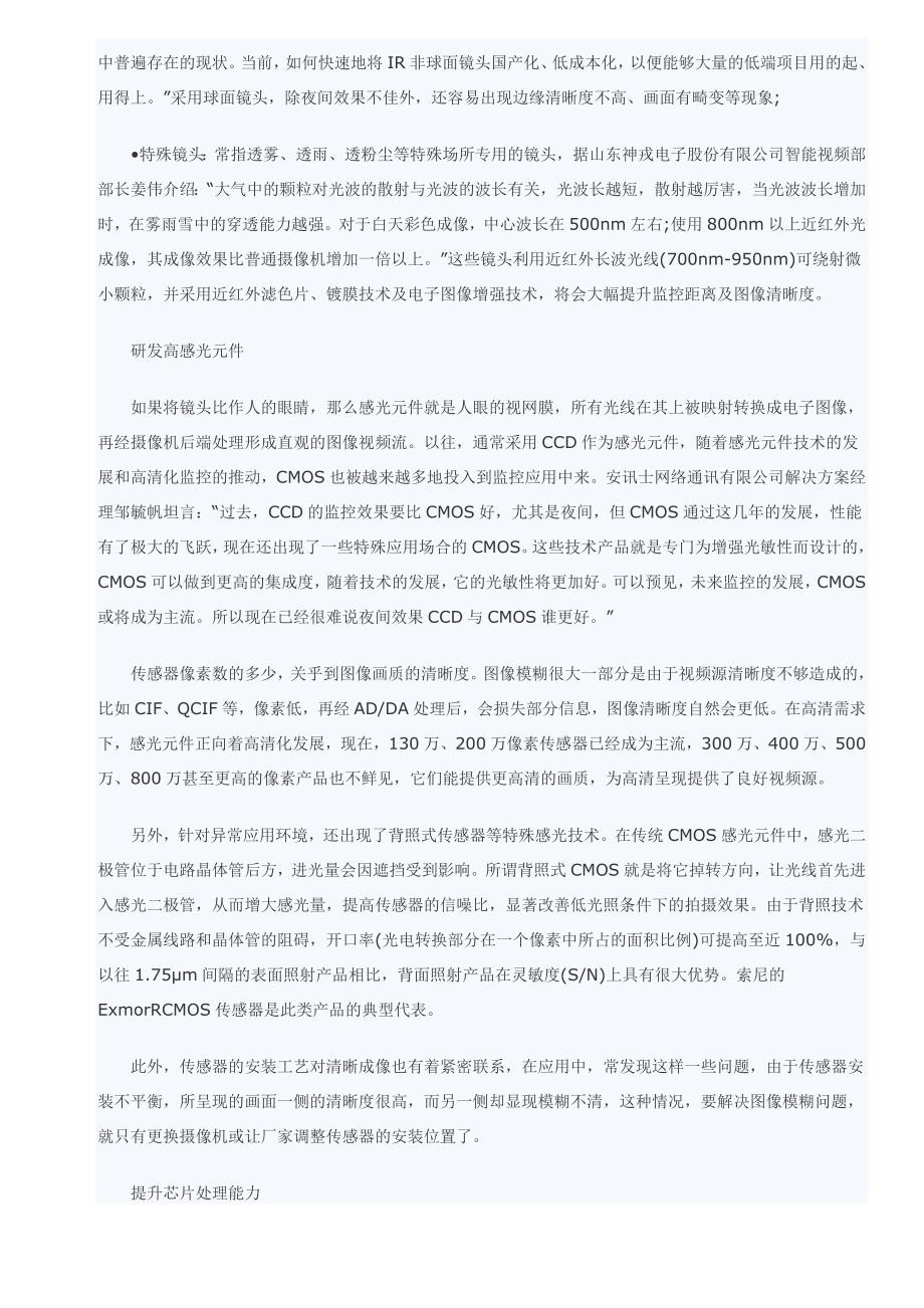 关于监控产品的一些知识_第4页