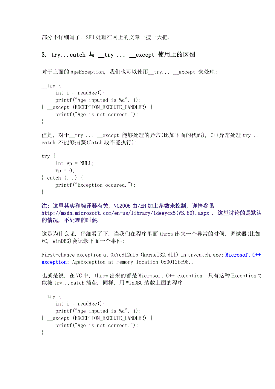 c异常和windows结构异常的比较_第2页