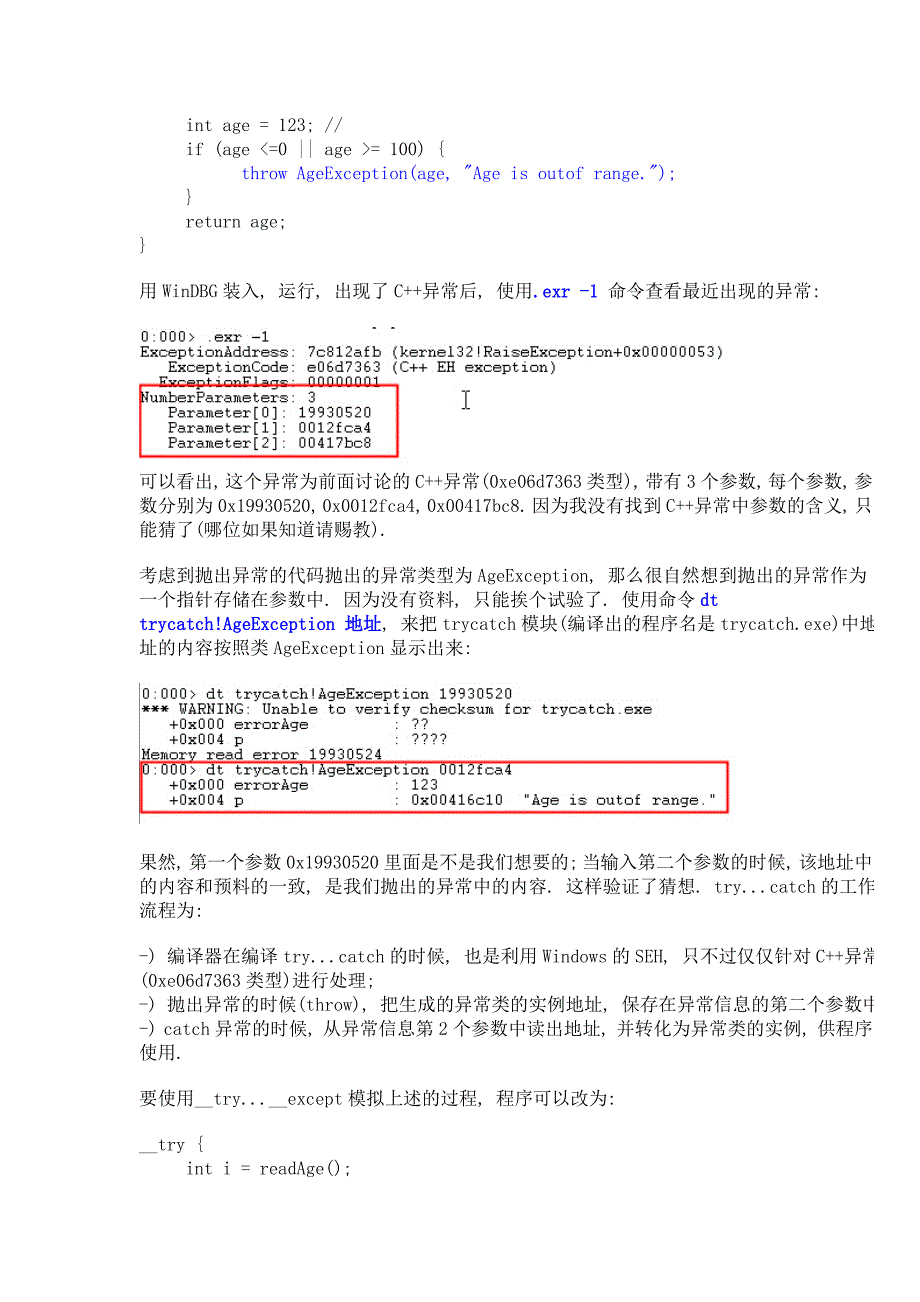 c异常和windows结构异常的比较_第4页