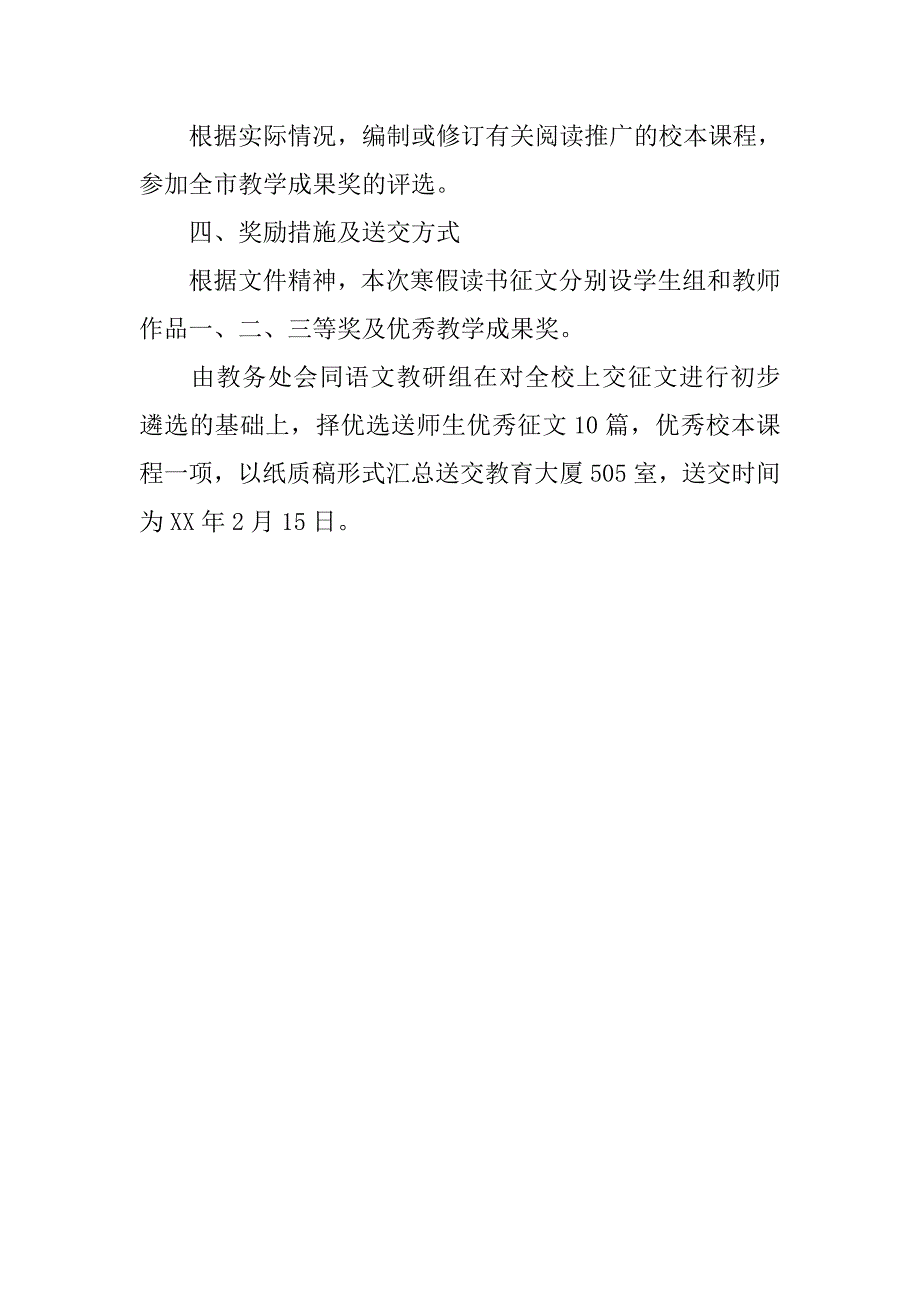 xx年寒假师生阅读活动方案.doc_第2页