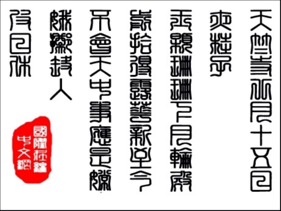 六下语文天竺寺八月十五日夜桂子_第1页
