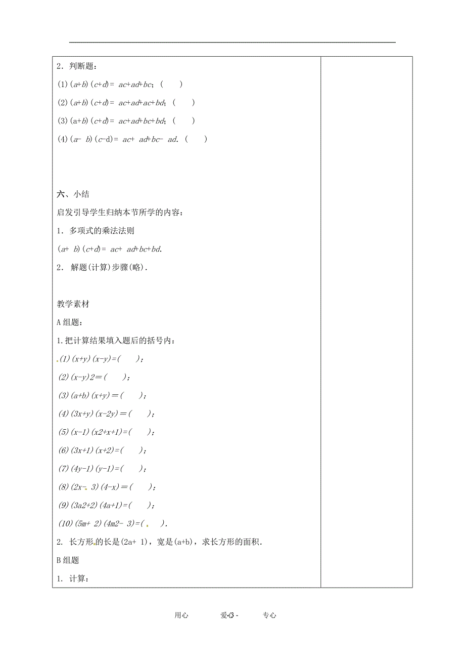 七下9.3多项式乘多项式_第3页