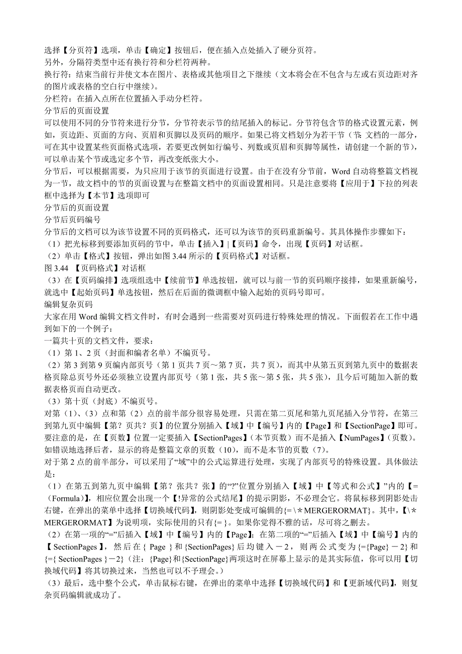 中分隔符的用法超级有用_第2页