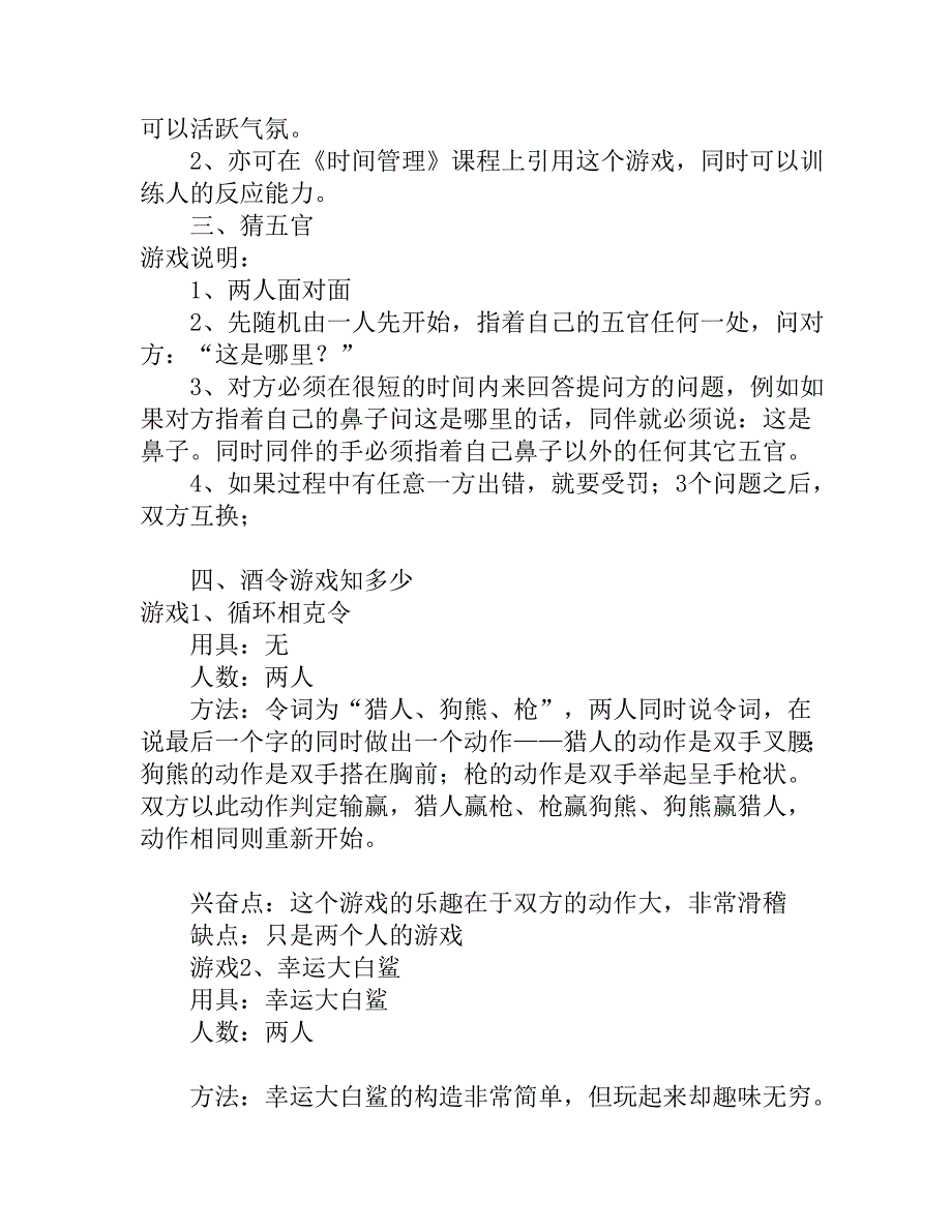 元旦联欢会上玩的好玩的小游戏_第2页