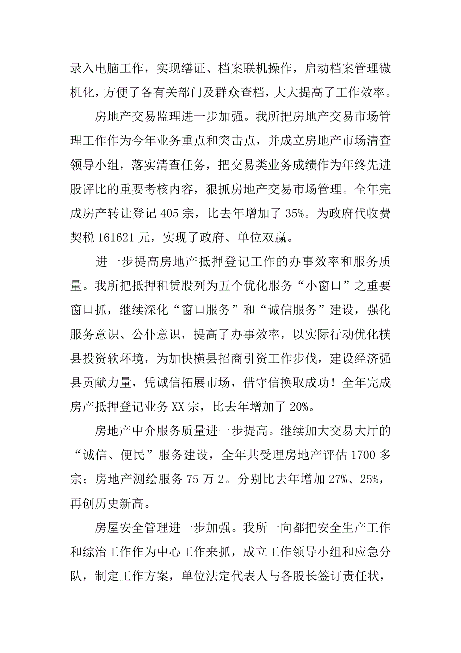 (房地产管理所)200x年工作总结.doc_第2页