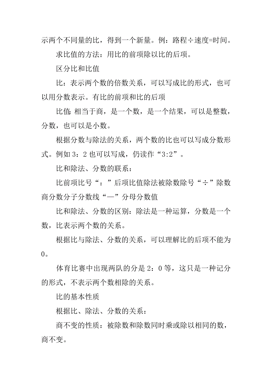 xx小学数学六年级上册第三单元重要知识点.doc_第3页